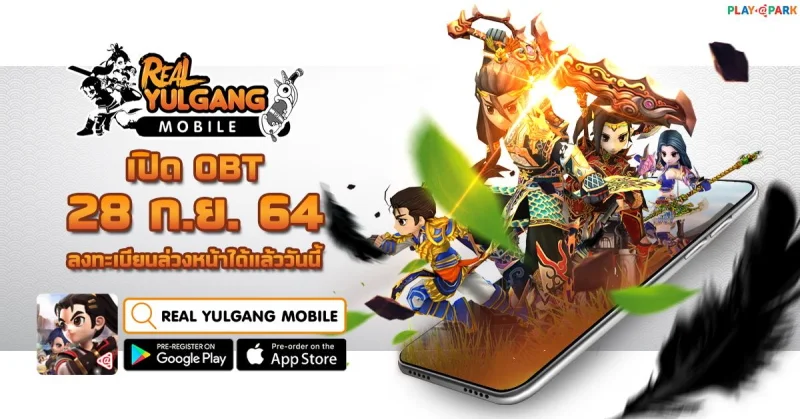 Real Yulgang Mobile เปิดวันไหน